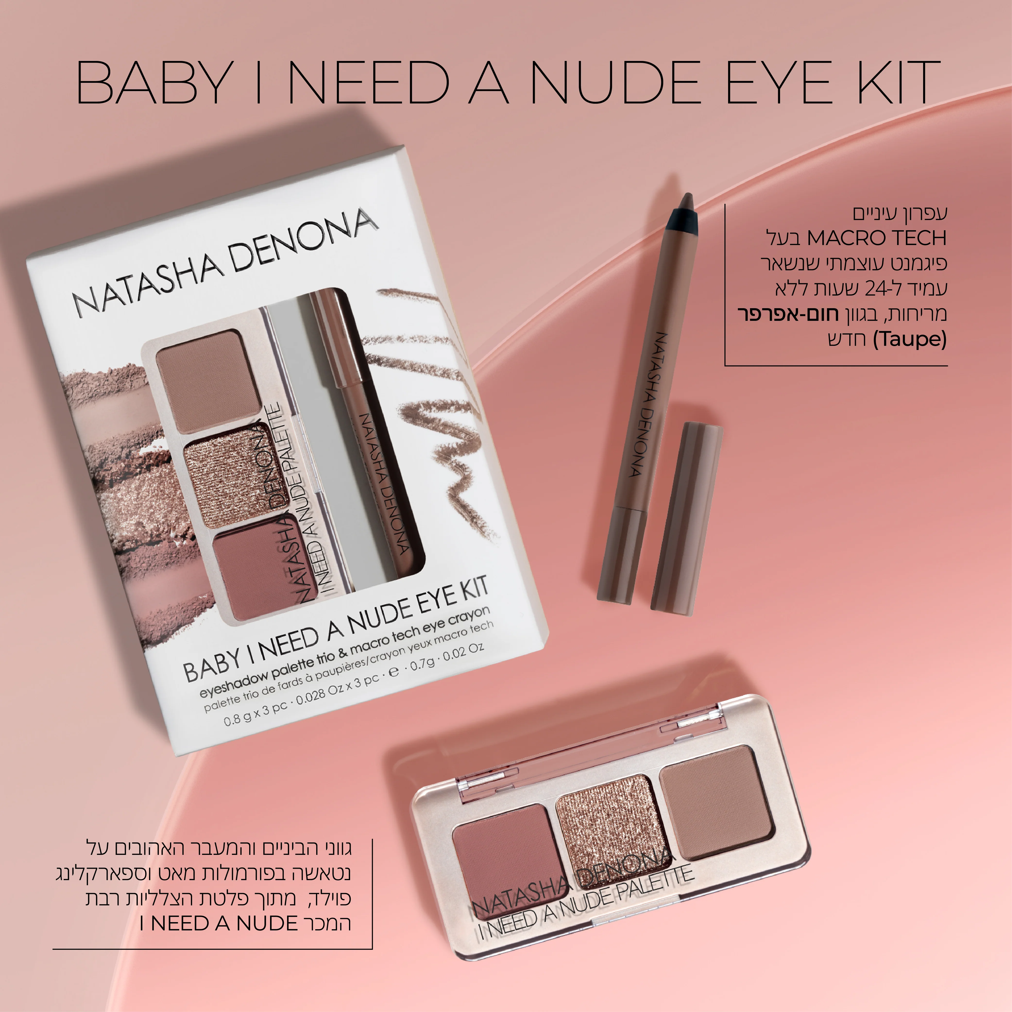 BABY I NEED A NUDE EYE KIT - מארז עיניים בייבי איי ניד אה ניוד - Image 3