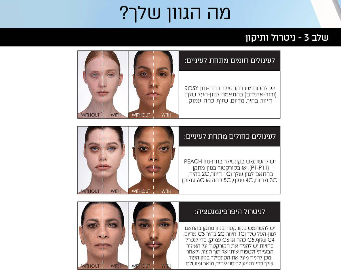 HY-GLAM CORRECTOR - היי-גלאם קורקטור - Image 16