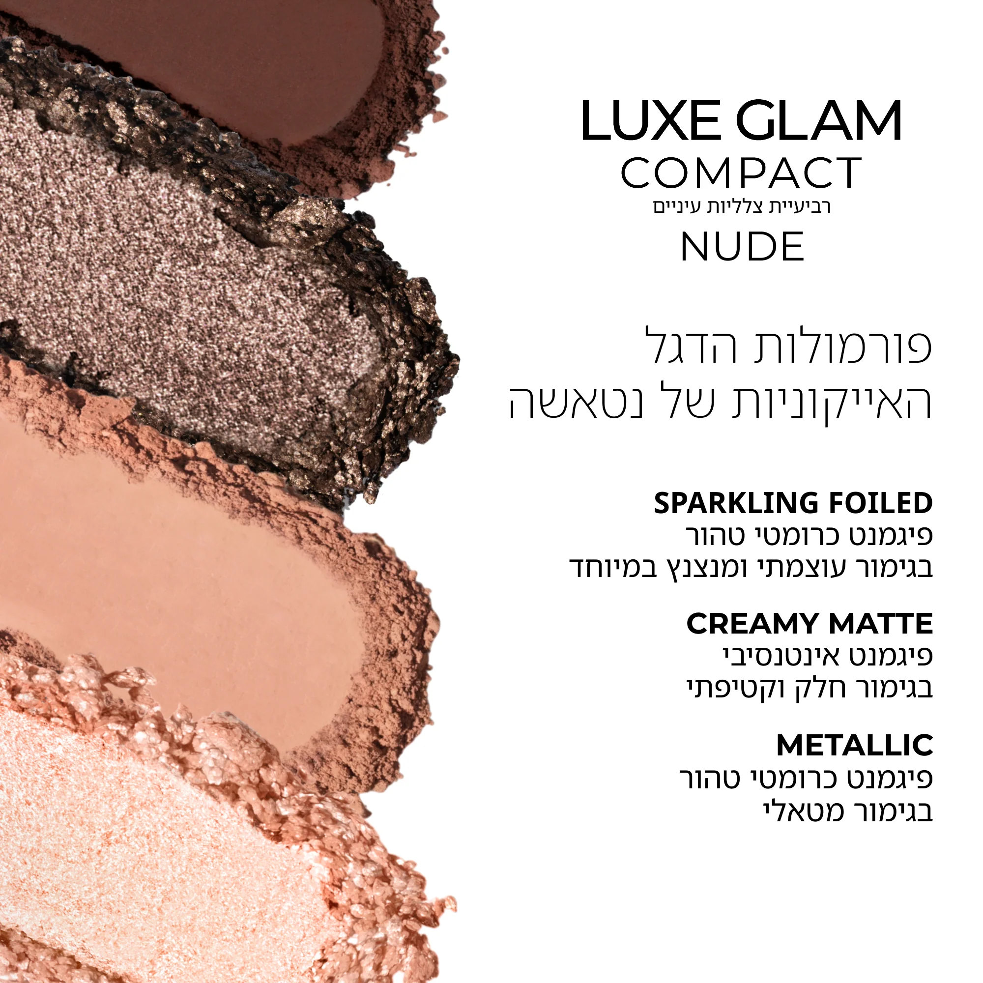 LUXE GLAM COMPACT - רביעיית צלליות לוקס גלאם - Image 3