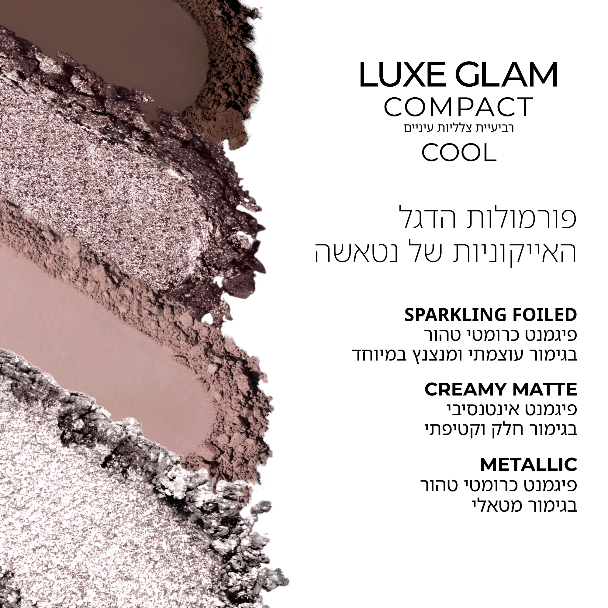 LUXE GLAM COMPACT - רביעיית צלליות לוקס גלאם - Image 6